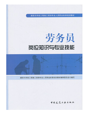 勞務員崗位職責及辦理條件?