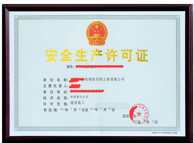 哪些企業需要辦理安全生產許可證