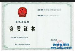 西昌辦個總承包資質(zhì)大概需要花費(fèi)多少錢?