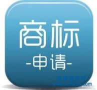 商標注冊下來需要多長時間/周期