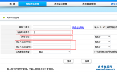 如何查詢商標注冊是否被駁回