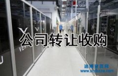 <b>宜賓建筑勞務(wù)資質(zhì)公司轉(zhuǎn)讓價格/費用多少錢?</b>