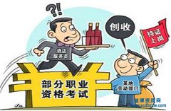 職業資格報考材料要求