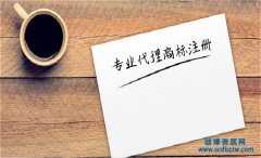 注冊商標如何選擇類別