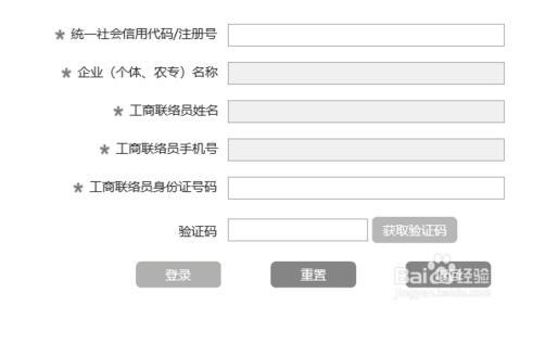 填寫公司注冊的基本信息,并成功登陸