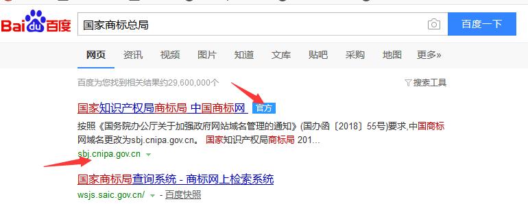 百度搜索國家商標總局網站