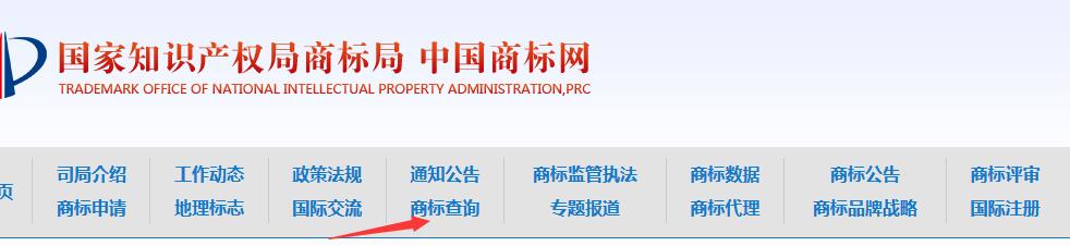 商標總局網站