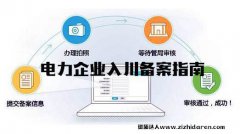 外地電力公司入川備案