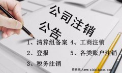 公司注銷代辦大概花多少錢