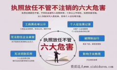 營業執照不注銷的后果您必須知曉!