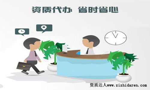 自貢勞務(wù)資質(zhì)代辦專業(yè)高效