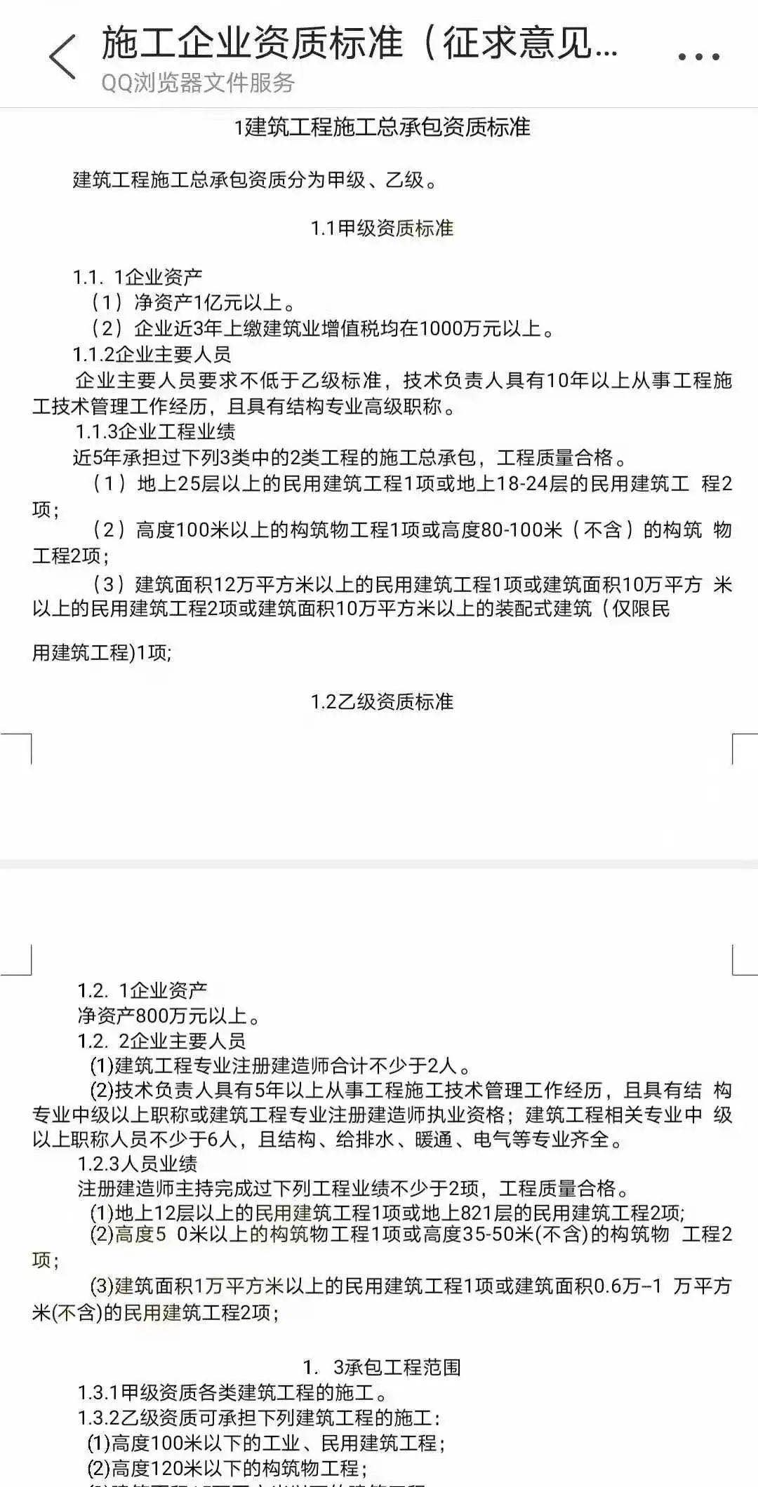 建筑資質改革最新消息2021:新資質標準猜測