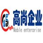 內蒙古高尚企業管理有限公司