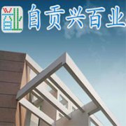 自貢興百業企業登記代理有限公司