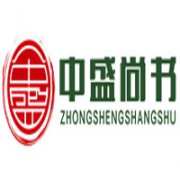 新疆中盛尚書企業(yè)管理咨詢有限公司